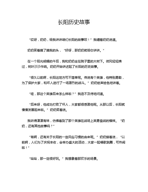 长阳历史故事