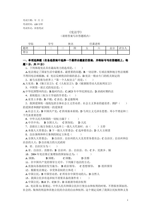 (完整版)宪法学模拟试卷-华东政法大学网上课堂
