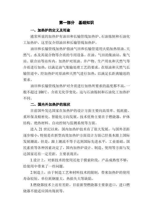 第三采油厂加热炉学习讲解