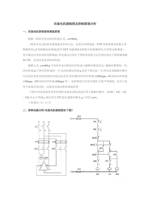 双速电机接线图及控制原理分析