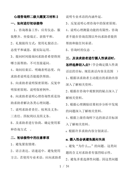 心理咨询师二级大题复习材料