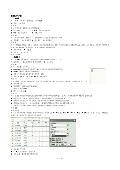 信息技术会考复习题