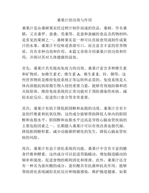 桑果汁的功效与作用