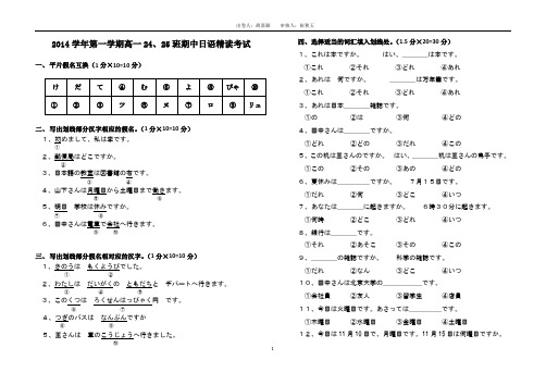 标准日本语初级上册前五课试卷