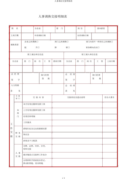 人事调动交接明细表