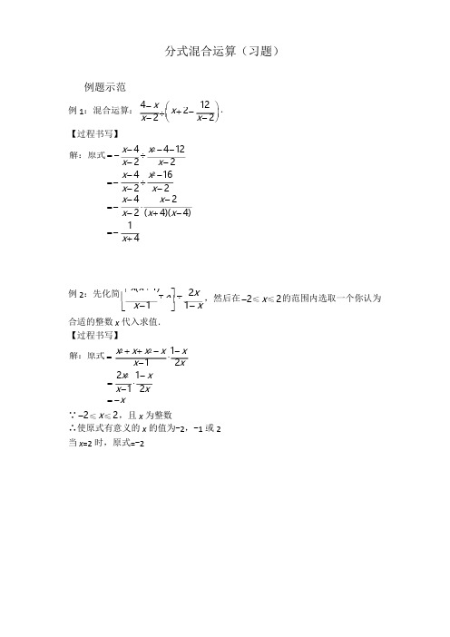 人教版八年级数学上册 分式混合运算(习题及答案)