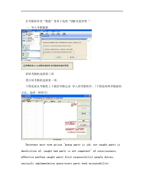 中控考勤机导入导出U盘数据操作方法