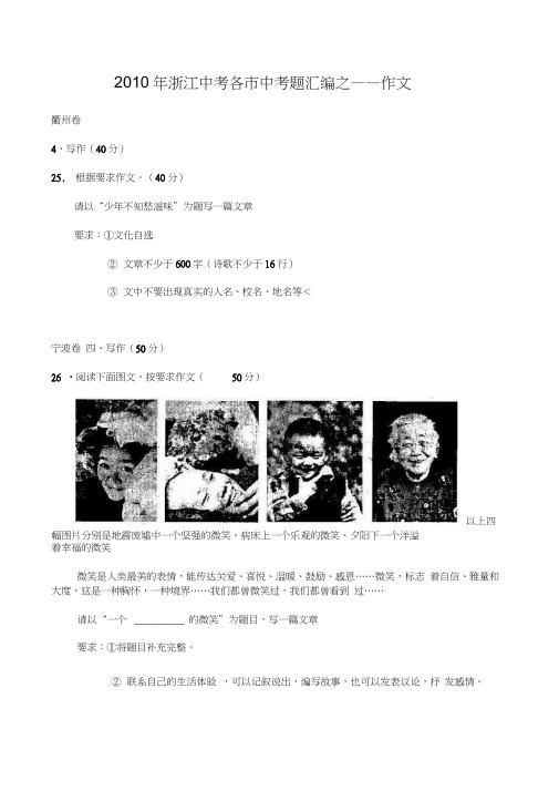 2010年浙江中考各中考题汇编之——作文