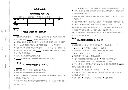 最新《商务谈判》试卷后面附答案(A)