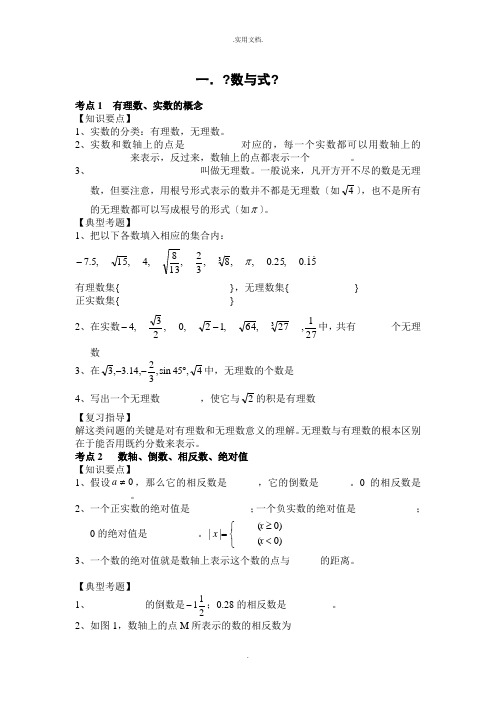 初三中考数学第一轮复习资料