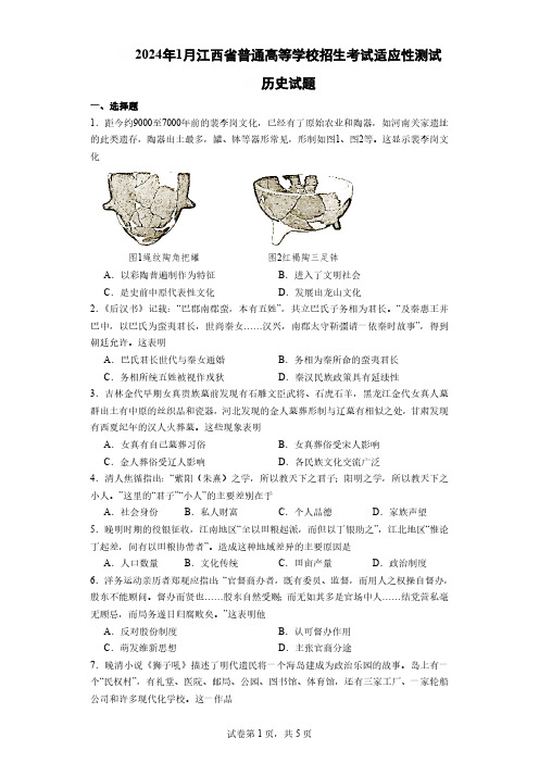 24届九省联考江西历史试题及答案