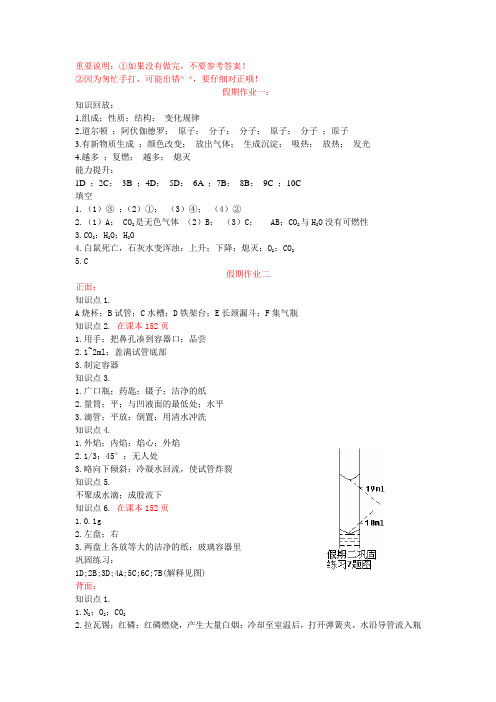 2011年国庆假期作业1、2、3答案