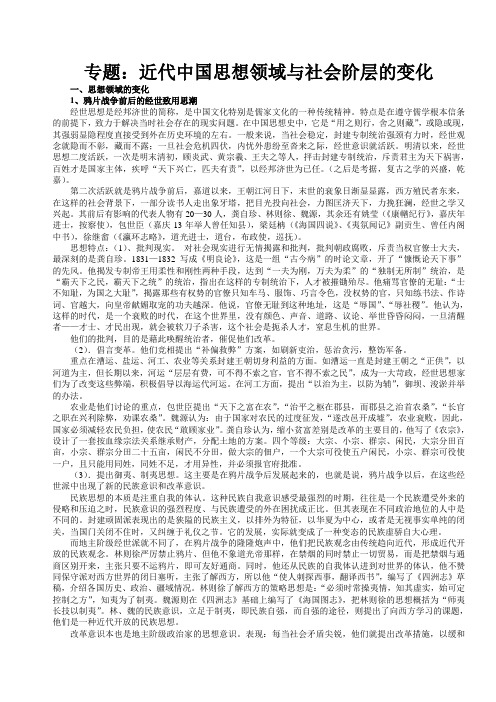 专题：近代中国思想领域与社会阶层的变化