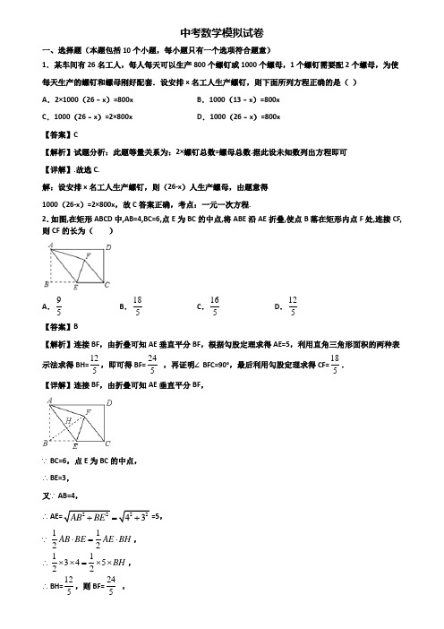 ┃精选3套试卷┃2019年成都市某知名实验初中中考数学第三次联考试题