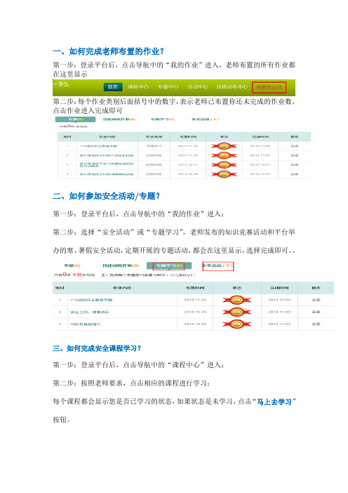 安全教育静宁学生家长使用手册