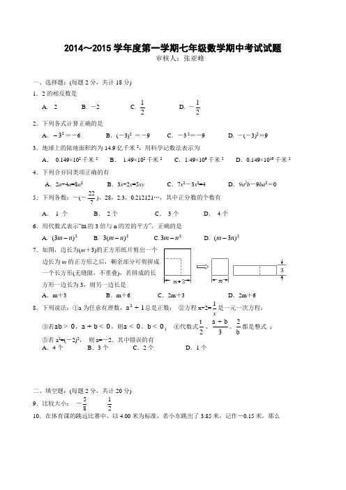 泰州中学附属初级中学2014年秋七年级上期中数学试题及答案