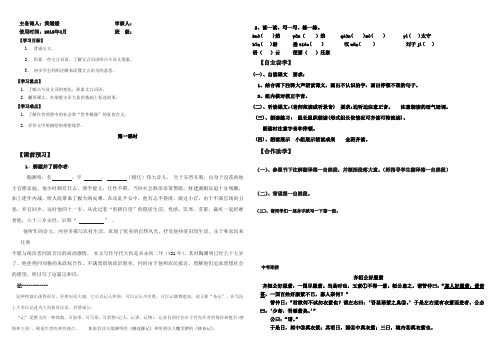 桃花源记导学案及答案