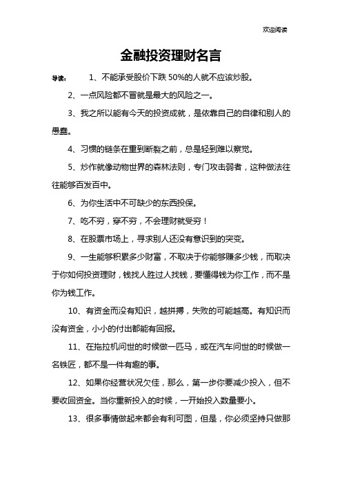 金融投资理财名言