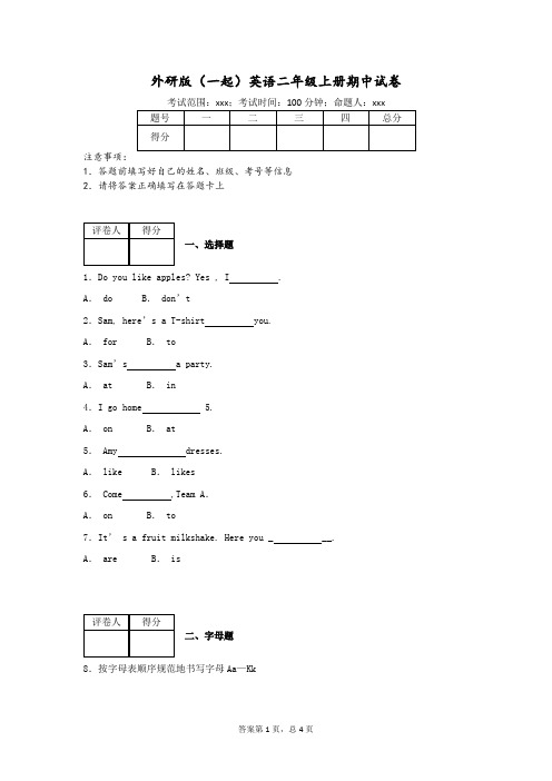 外研版(一起)英语二年级上册期中试卷(附答案)