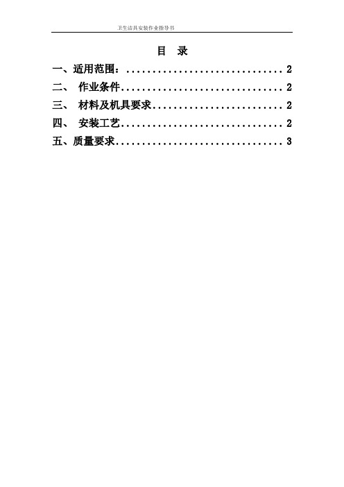 消防工程安装作业指导书