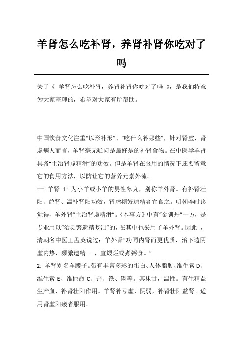 羊肾怎么吃补肾,养肾补肾你吃对了吗