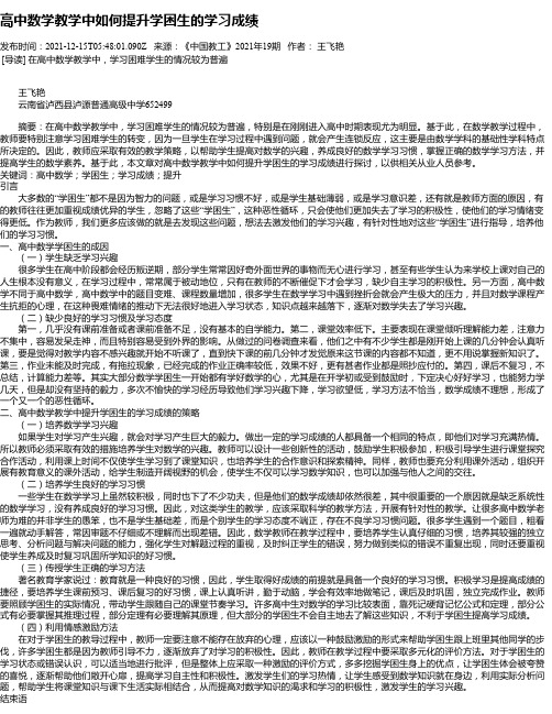 高中数学教学中如何提升学困生的学习成绩_2