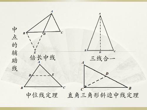 三角形中位线定理