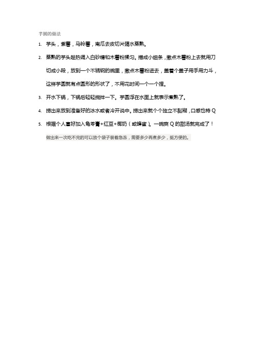芋圆的做法