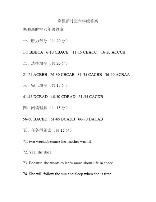 寒假新时空六年级答案