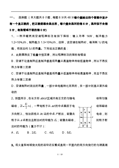 最新2020学年高考物理全真模拟试题含答案