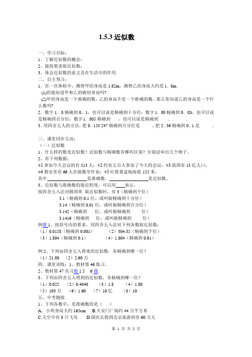 人教版七年级数学导学案_1.5.3 近似数4