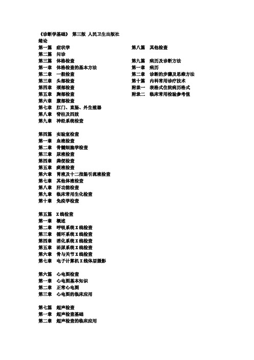 诊断学基础.2docx