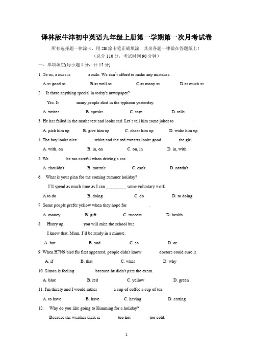 译林版牛津初中英语九年级上册第一学期第一次月考试卷、答题纸、参考答案