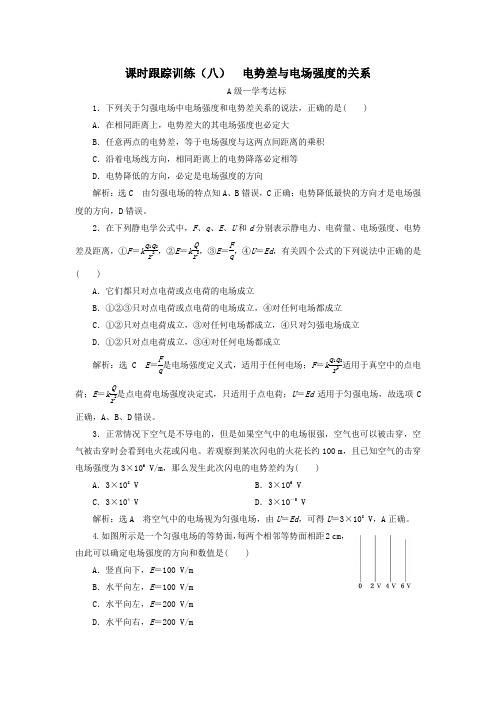 2019_2020学年新教材高中物理课时跟踪训练(八)电势差与电场强度的关系新人教版必修第三册