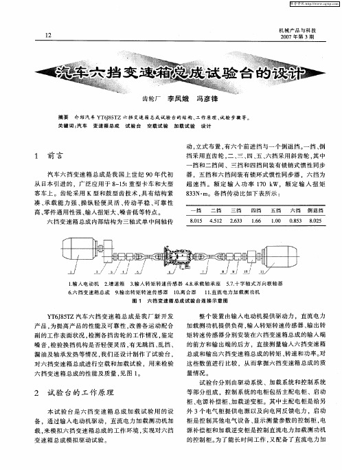 汽车六挡变速箱总成试验台的设计