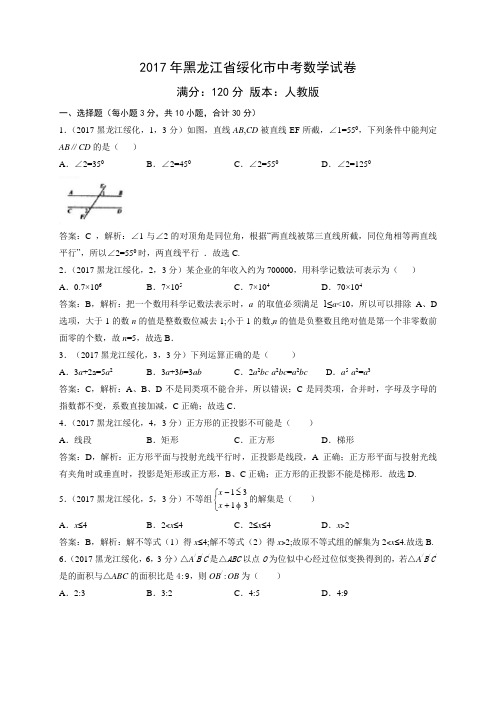 2017绥化中考数学试卷解析