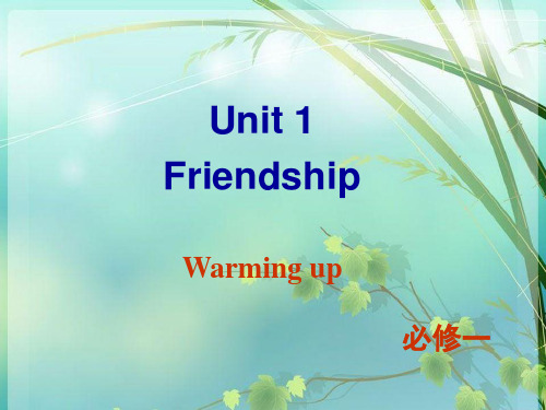 人教版高一英语必修一 Unit 1 Friendship (Warming up) PPT课件 图文