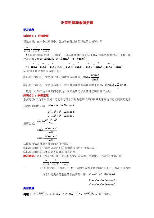 2017人教a版数学必修五 第一章解三角形 正弦定理和余