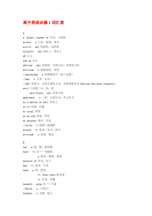 高中英语必修1-4词汇表(按字母顺序)