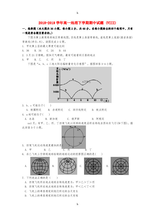 2018-2019学年高一地理下学期期中试题 (VIII)