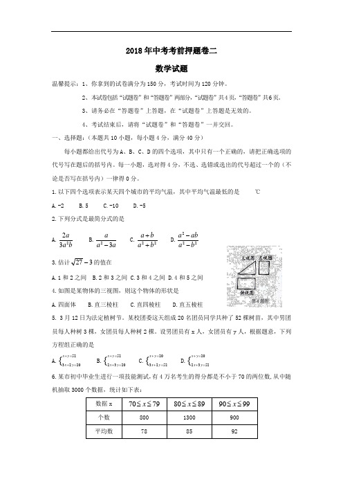 2018沧州市中考数学考前押题卷(1)附详细解答