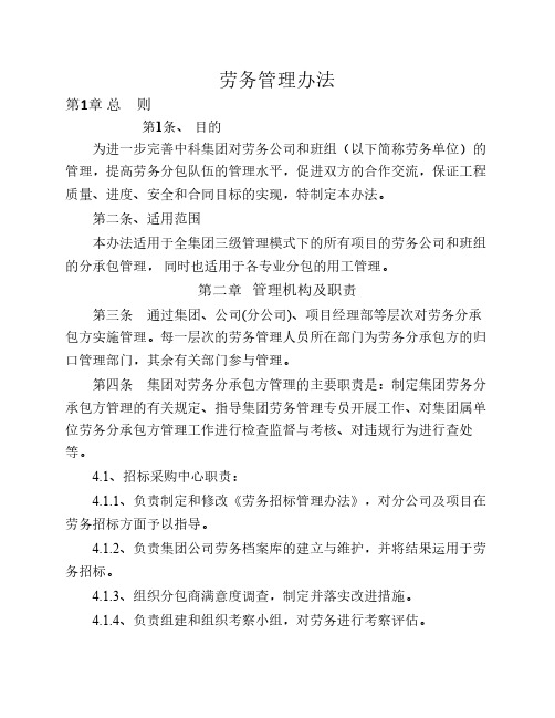 劳务管理办法(最终版)-27790058