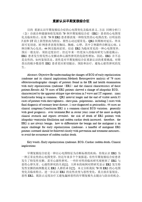 重新认识早期复极综合征