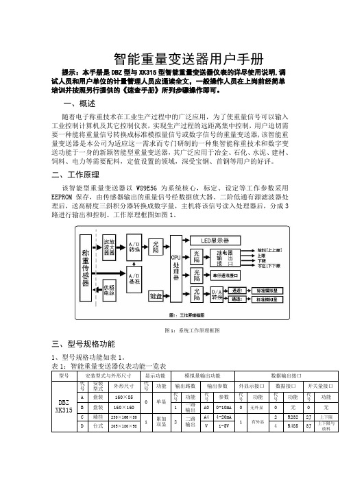 余姚通用智能重量变送器用户手册