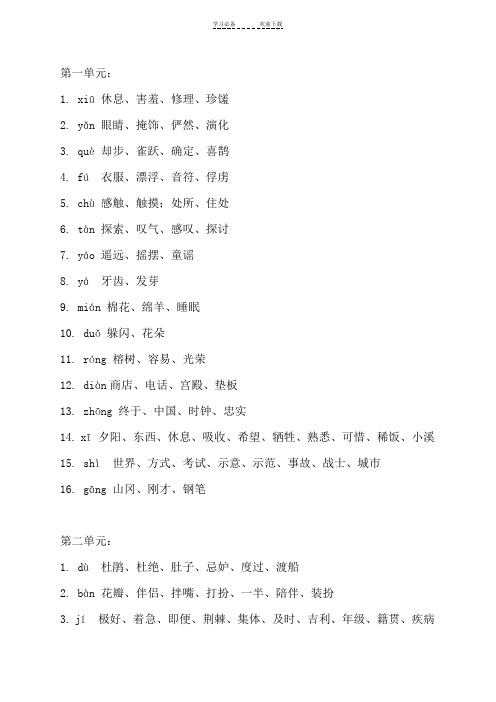 小学语文四年级下册同音字