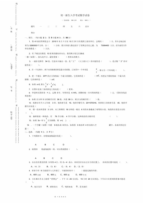 北京市海淀区小升初数学试卷