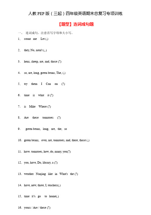 【高频考点】人教PEP版四年级英语下册期末总复习-连词成句题(A卷含答案)