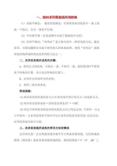 异面直线所成角的范围求异面直线所成角的步骤线线角的求法