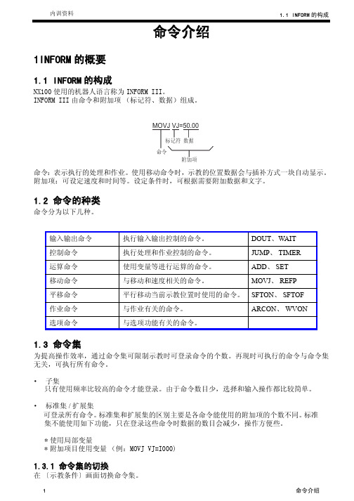 安川机器人命令介绍