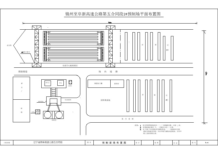 某锦阜高速预制场CAD完整设计详细平图